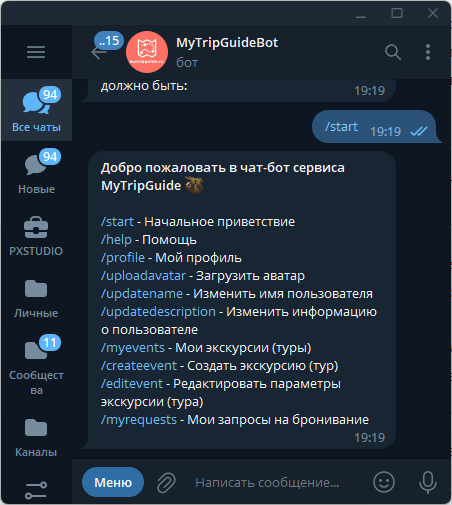 Telegram-бот для агрегатора экскурсий