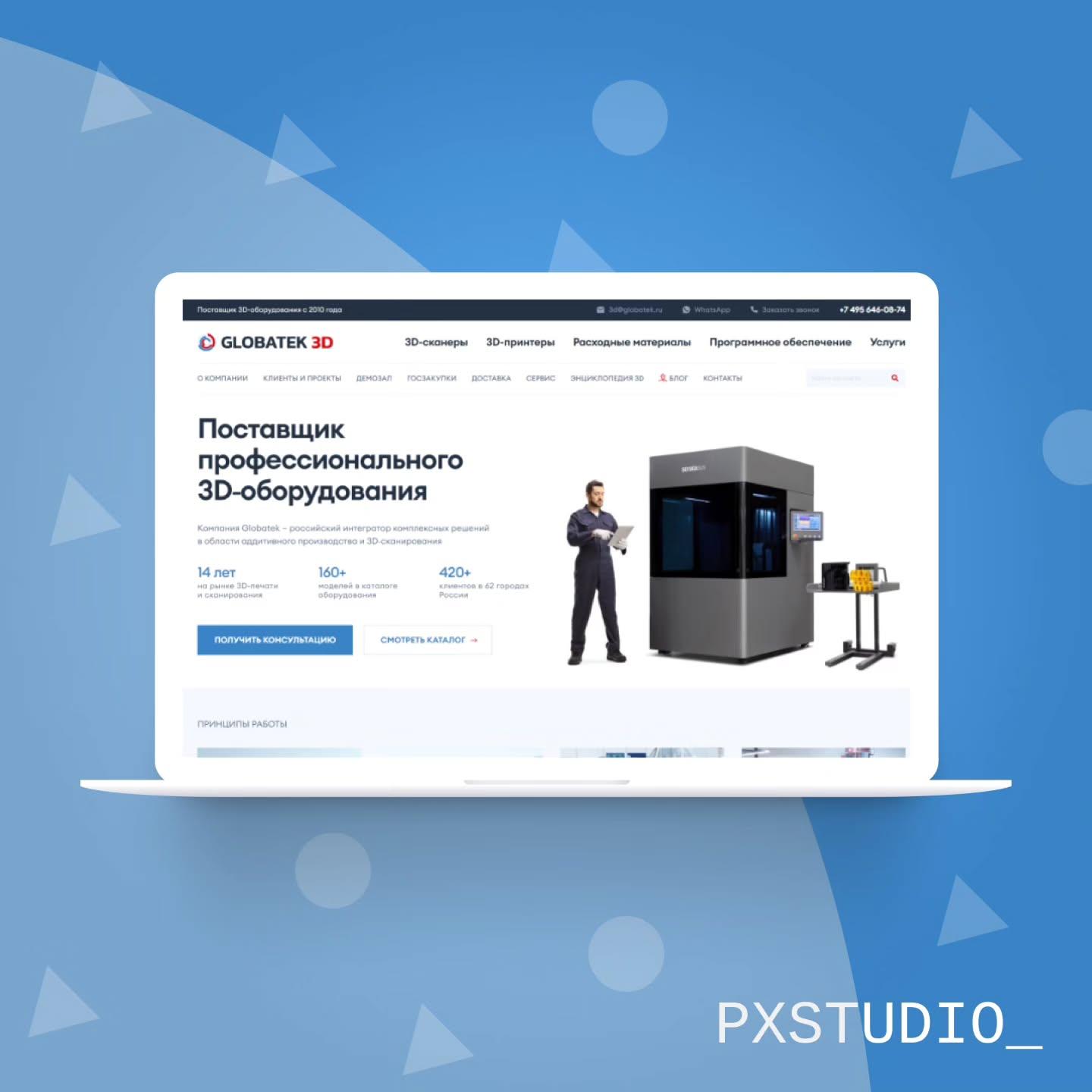 Globatek.ru - сайт поставщика профессионального 3D-оборудования