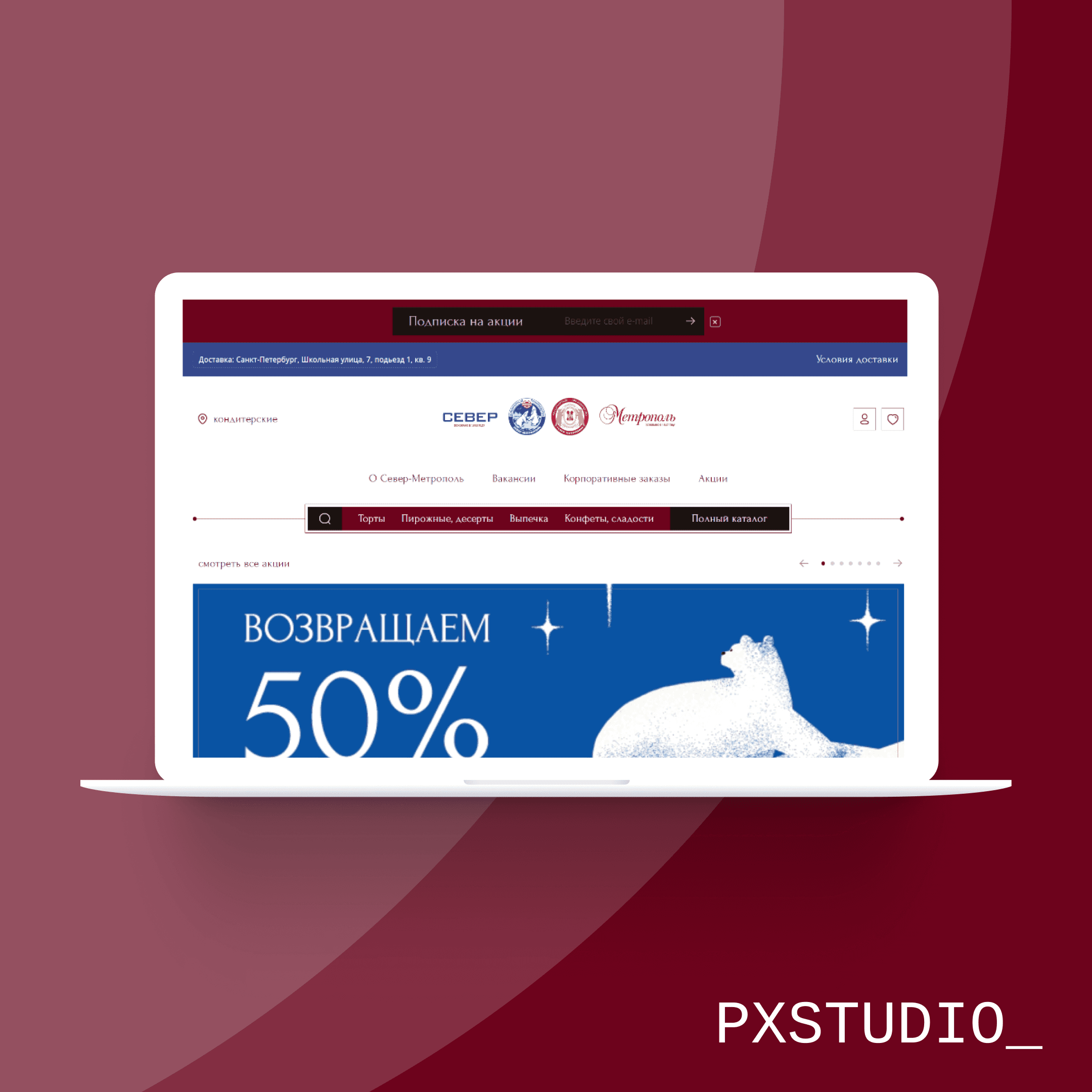 Sever-metropol.ru - корпоративный сайт кондитерской компании