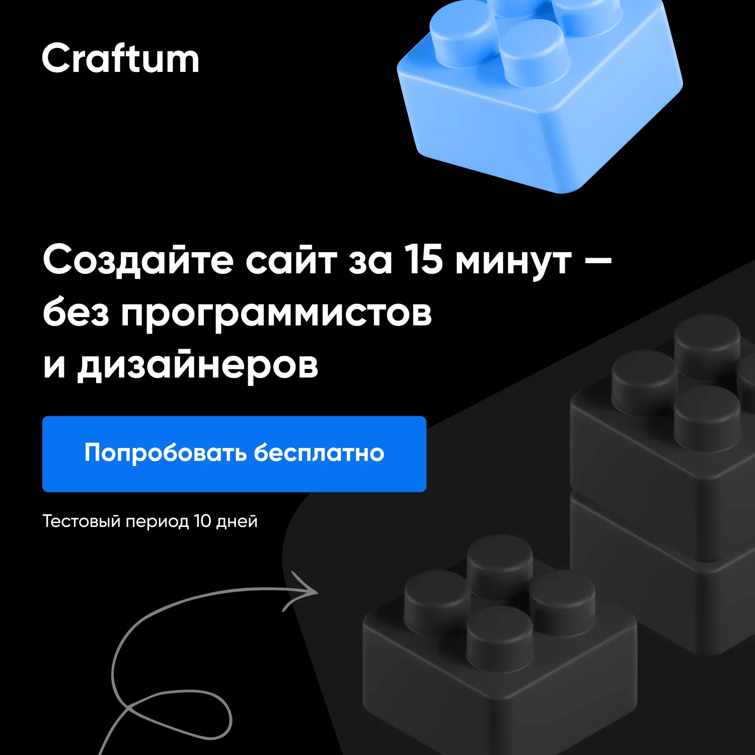 Craftum - создайте сайт за 15 минут